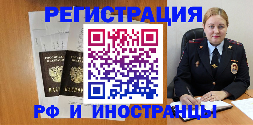 временная регистрация законно в Воскресенске